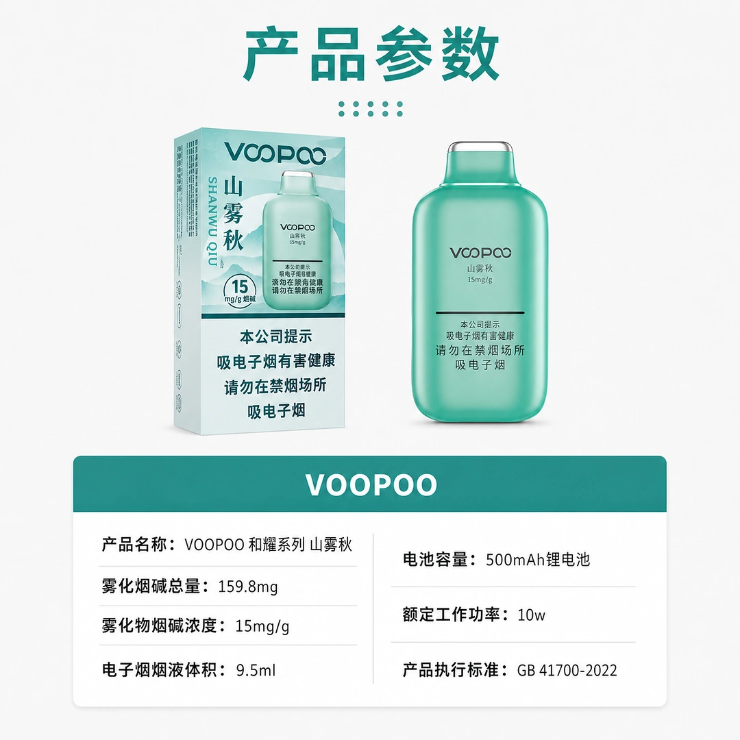 VOOPOO山雾秋 缩略图2