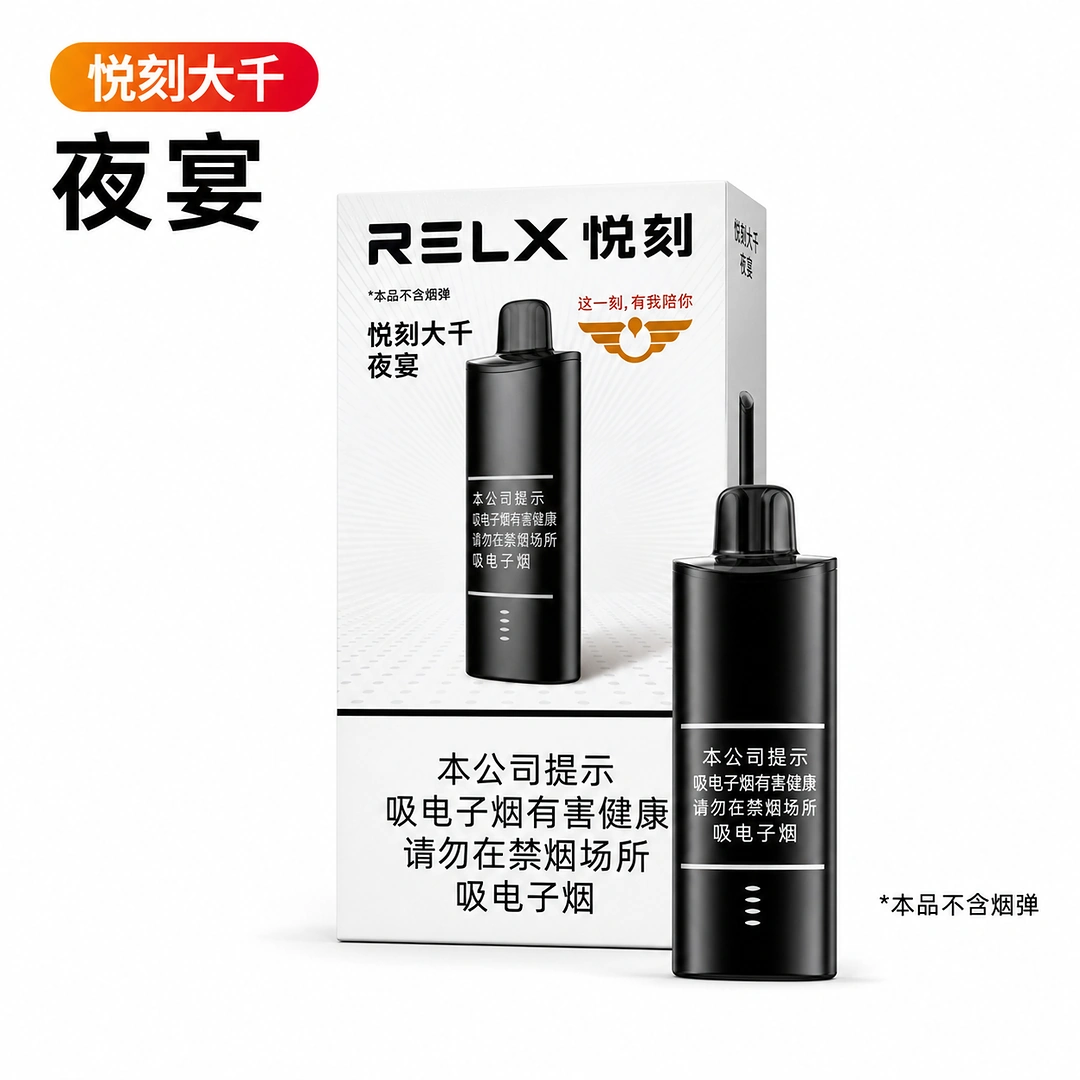 悦刻大千夜宴烟杆产品图