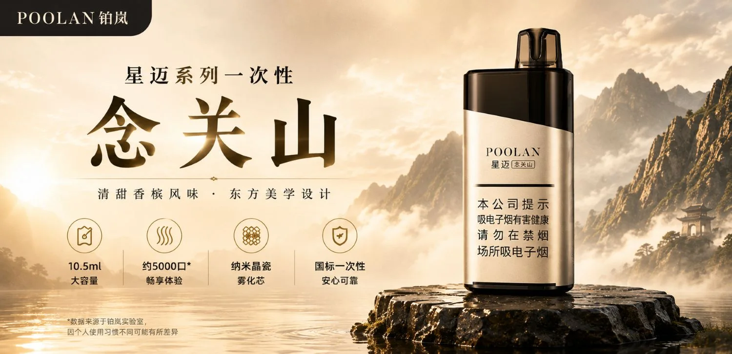 铂岚星迈系列念关山产品设计