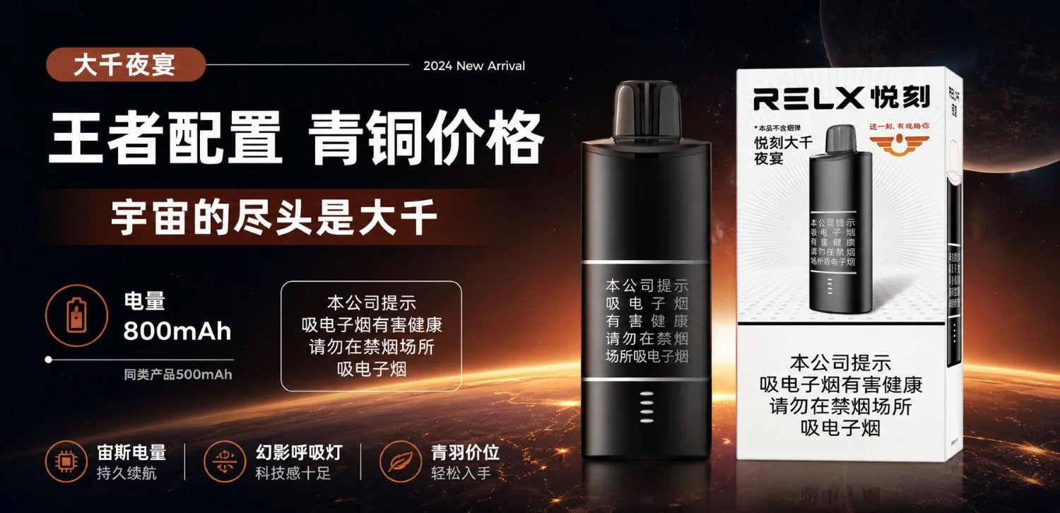 悦刻大千夜宴烟产品特点