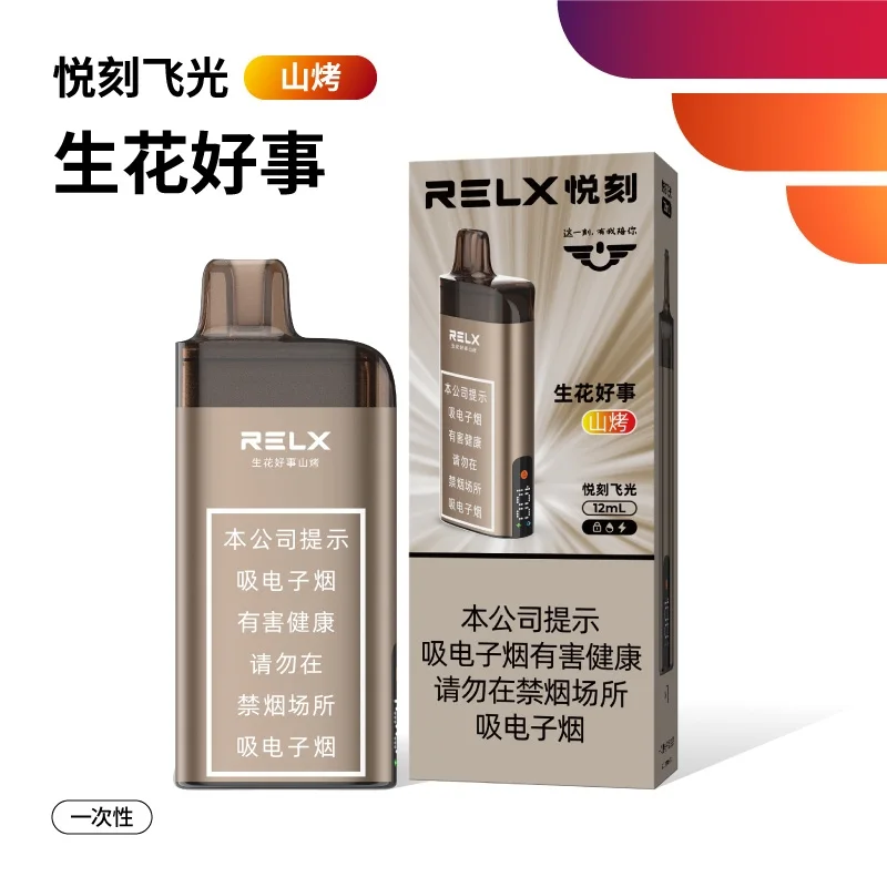 悦刻飞光生花好事山烤 产品主图