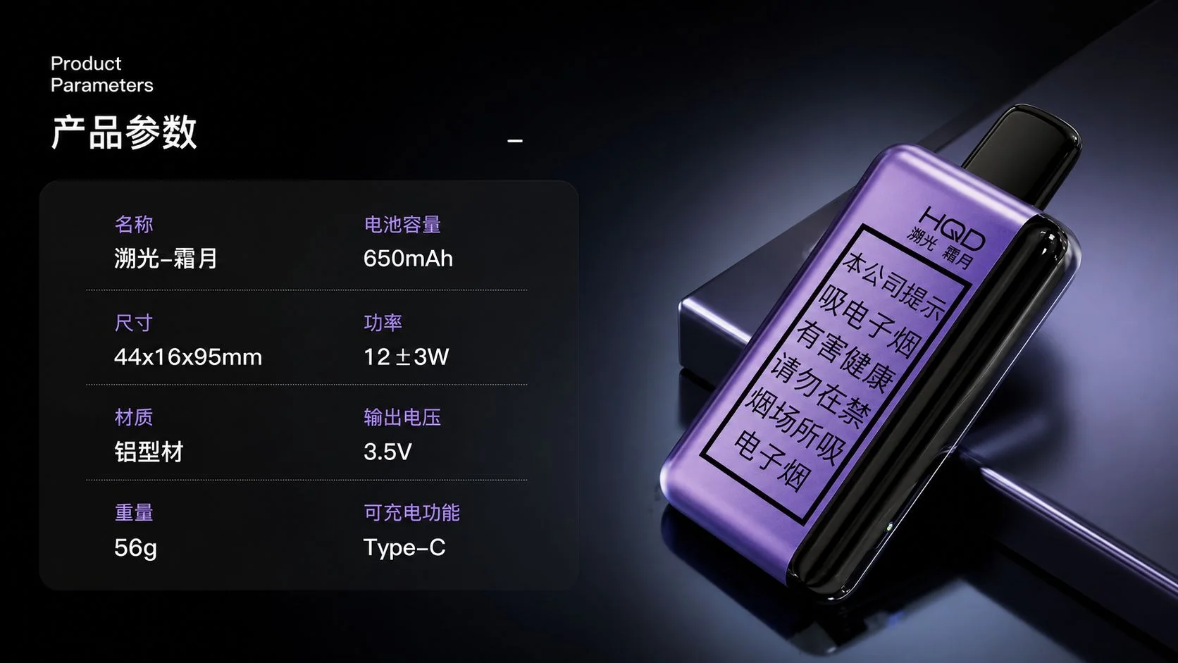 HQD溯光霜月产品参数
