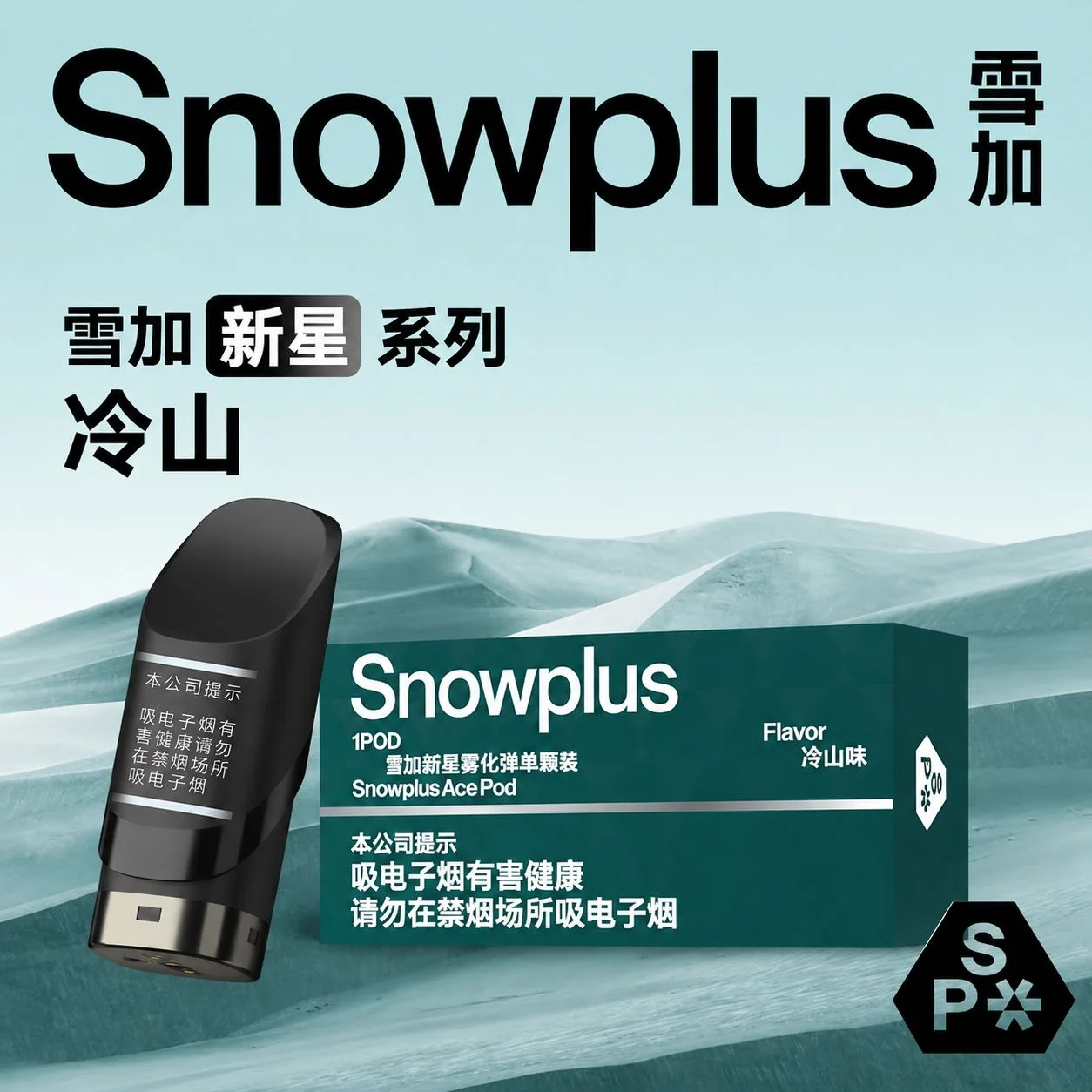 雪加新星冷山 缩略图 2