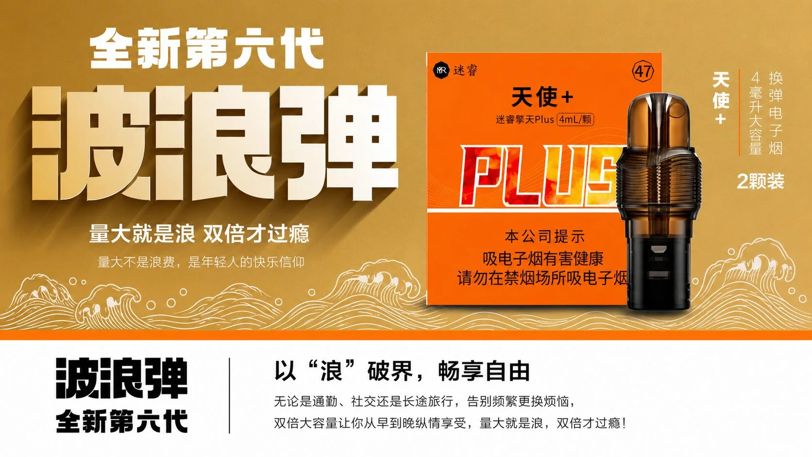 迷睿擎天Plus系列天使+特色