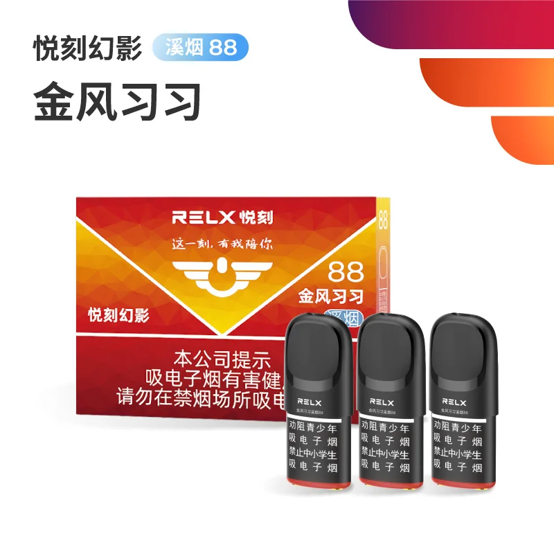 悦刻幻影金风习习溪烟88 产品图