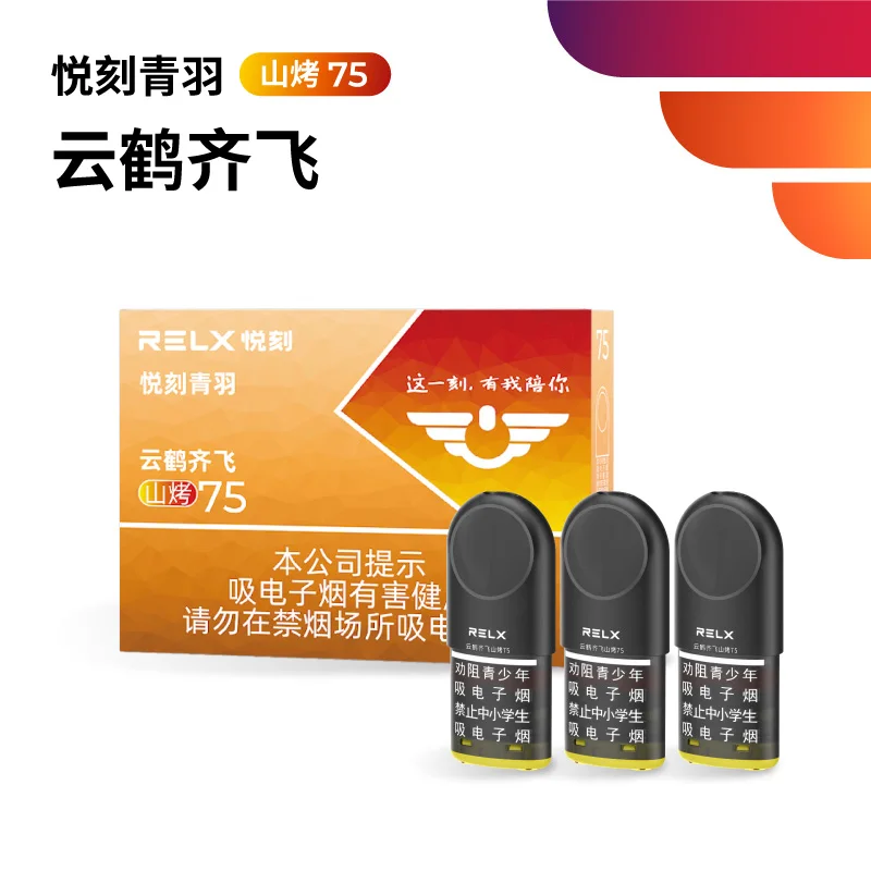 悦刻青羽云鹤齐飞山烤75 产品图