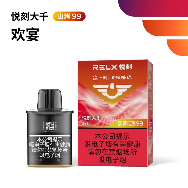 悦刻大千欢宴山烤99 产品图