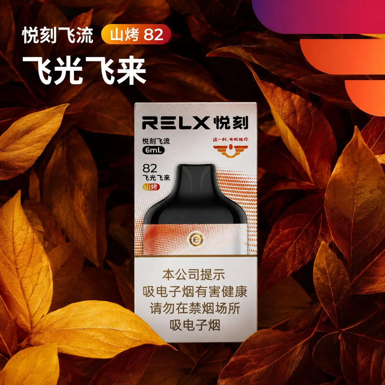悦刻飞流飞光飞来山烤82 缩略图 2