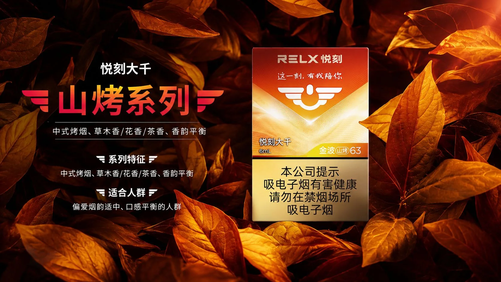 悦刻大千金波山烤63banner