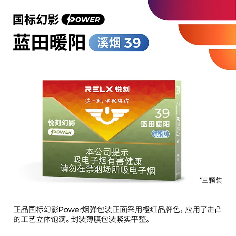 悦刻幻影Power蓝田暖阳溪烟39 产品图