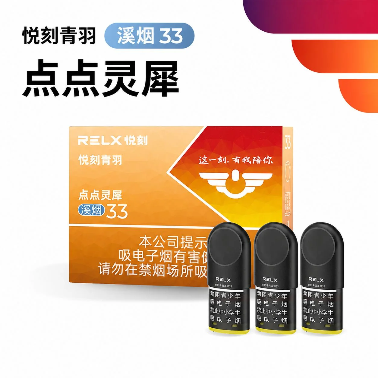 悦刻青羽点点灵犀溪烟33 产品图