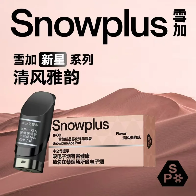 雪加新星清风雅韵 缩略图 2