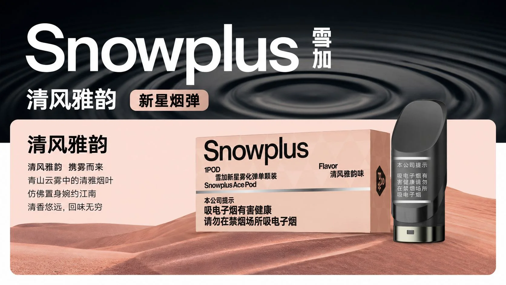 雪加新星清风雅韵产品