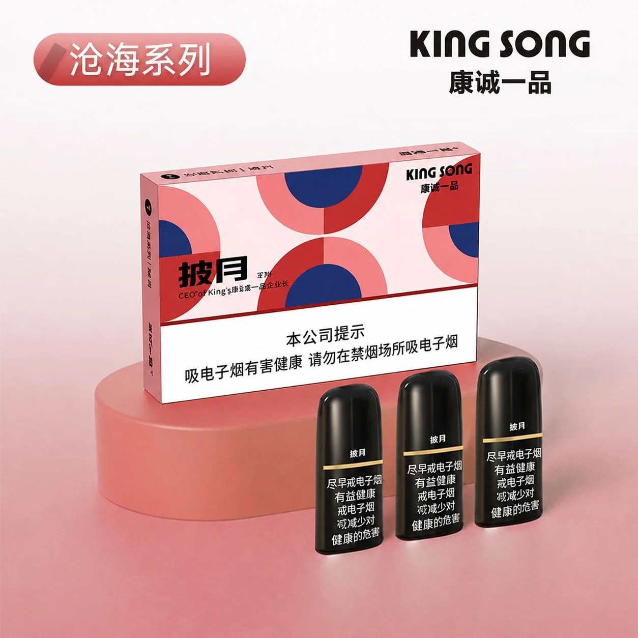 康诚一品沧海系列披月 产品图