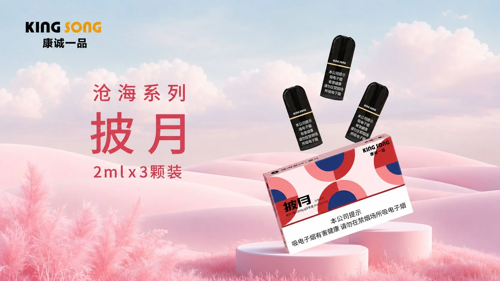 康诚一品沧海系列披月介绍