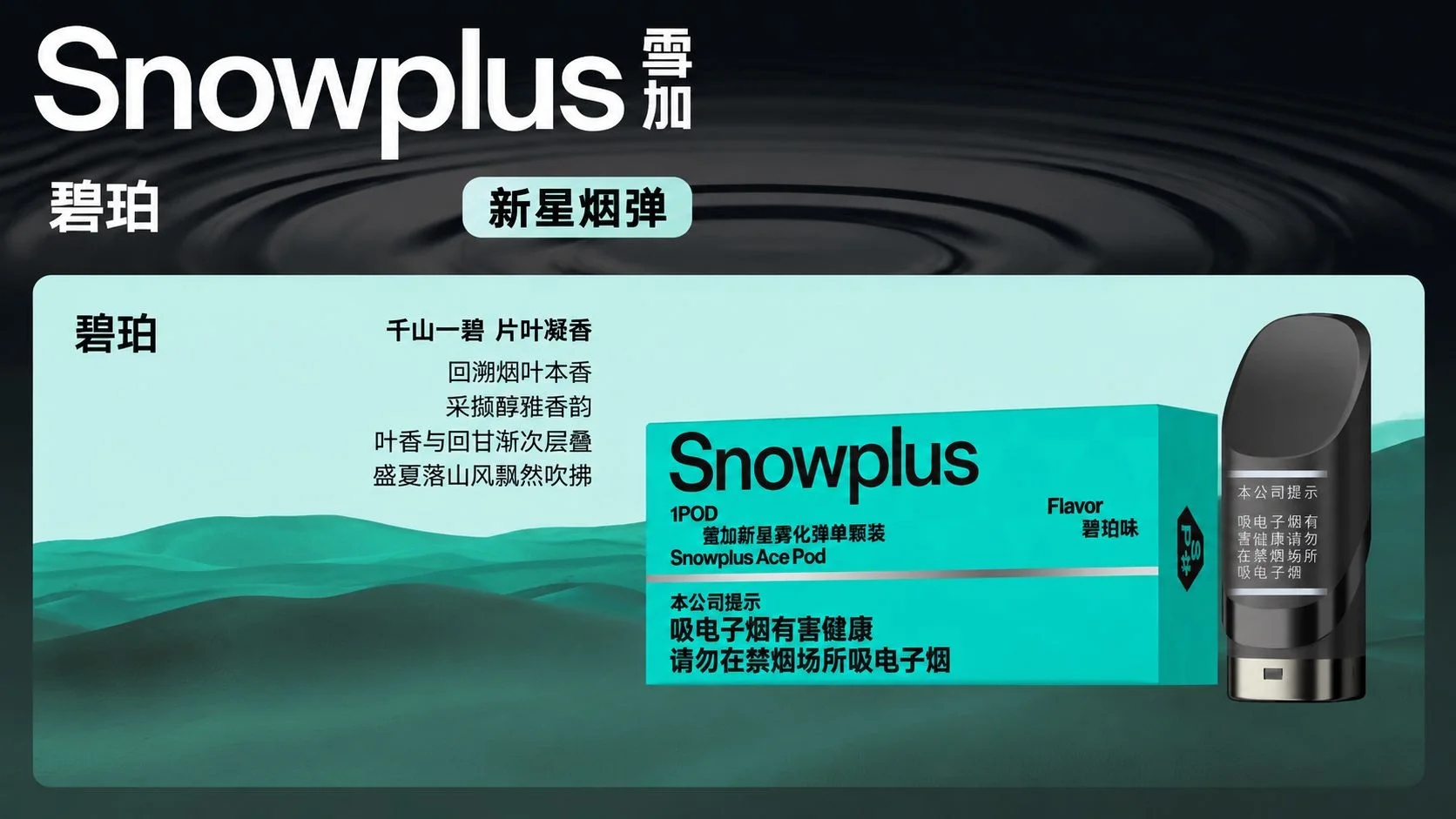 雪加新星碧珀