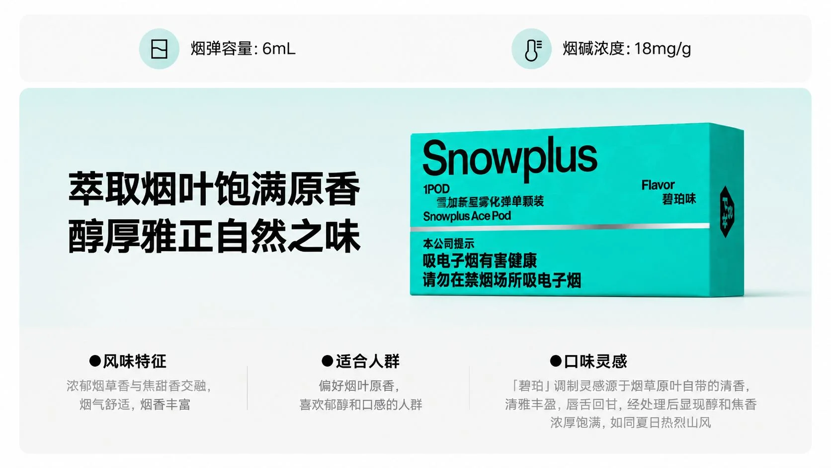 雪加新星碧珀介绍