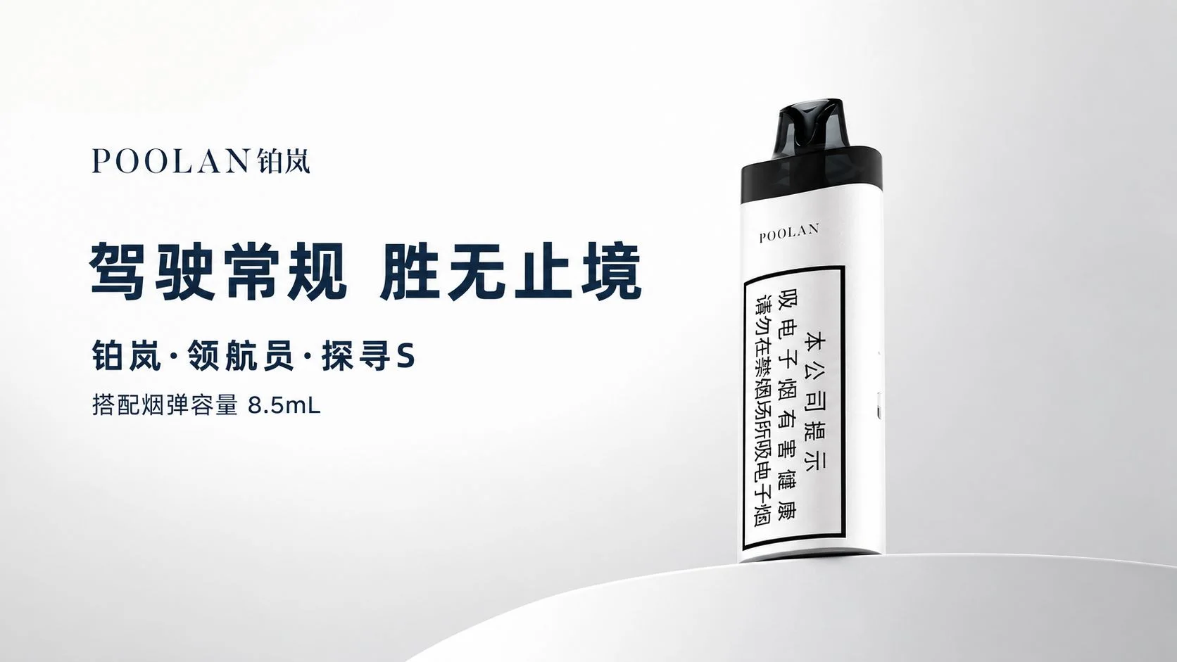 铂岚领航员探寻S产品展示图