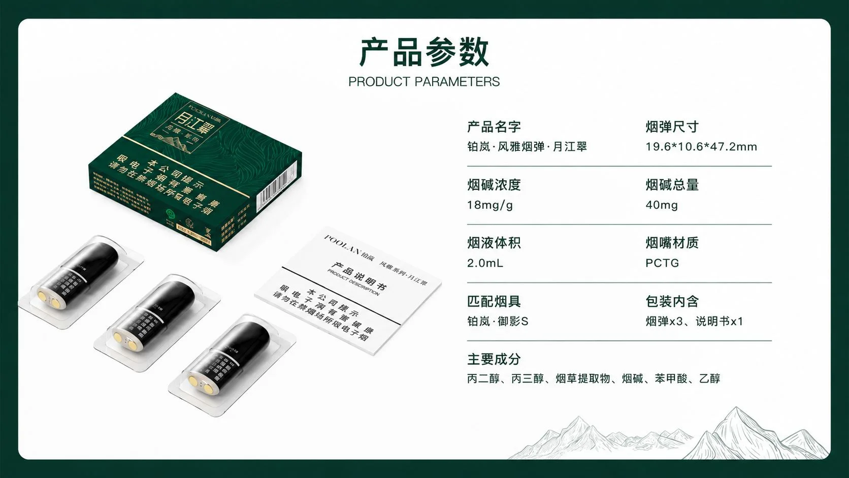 铂岚风雅系列月江翠参数