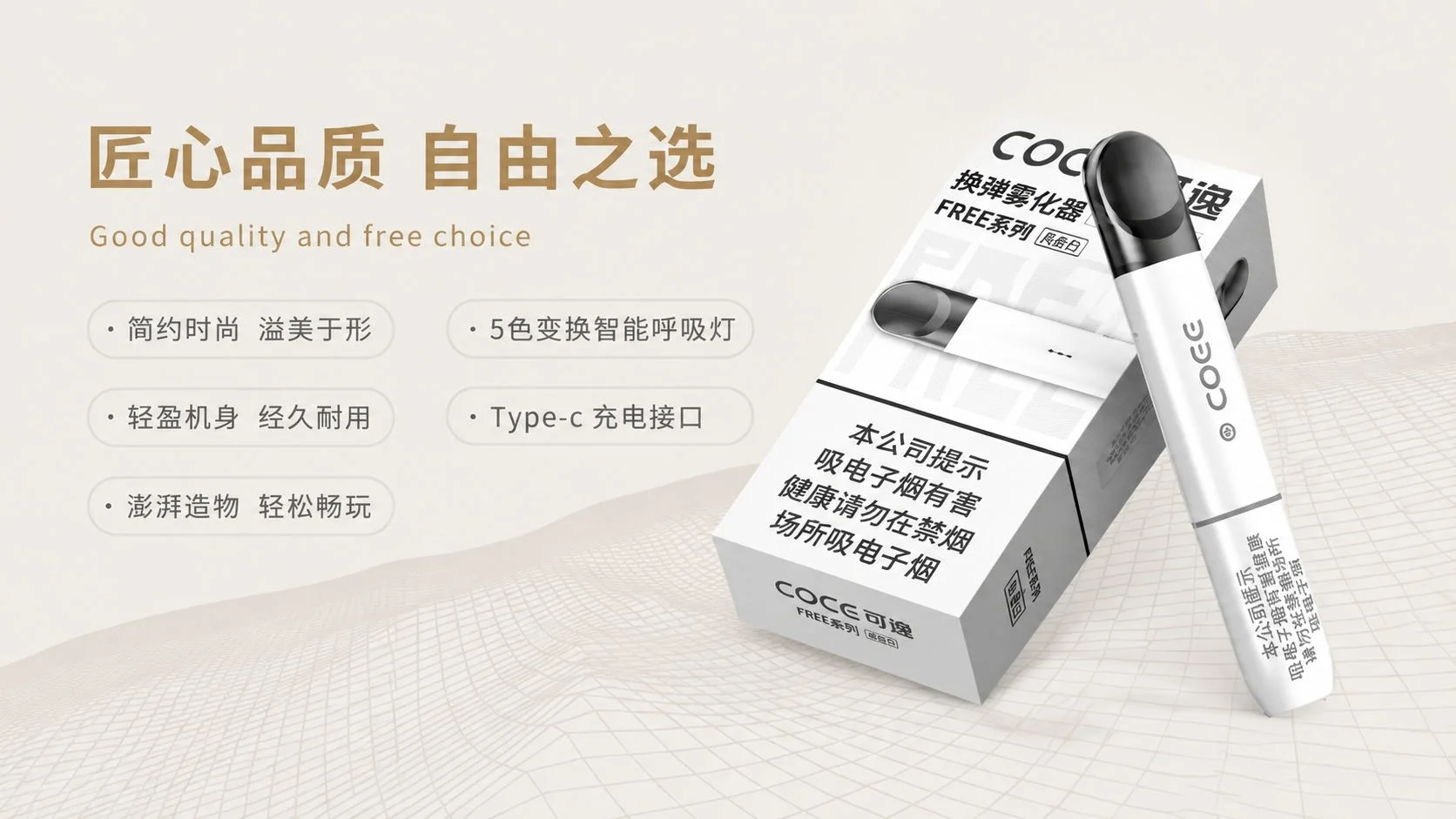 COEE可逸FREE系列国标烟杆特色