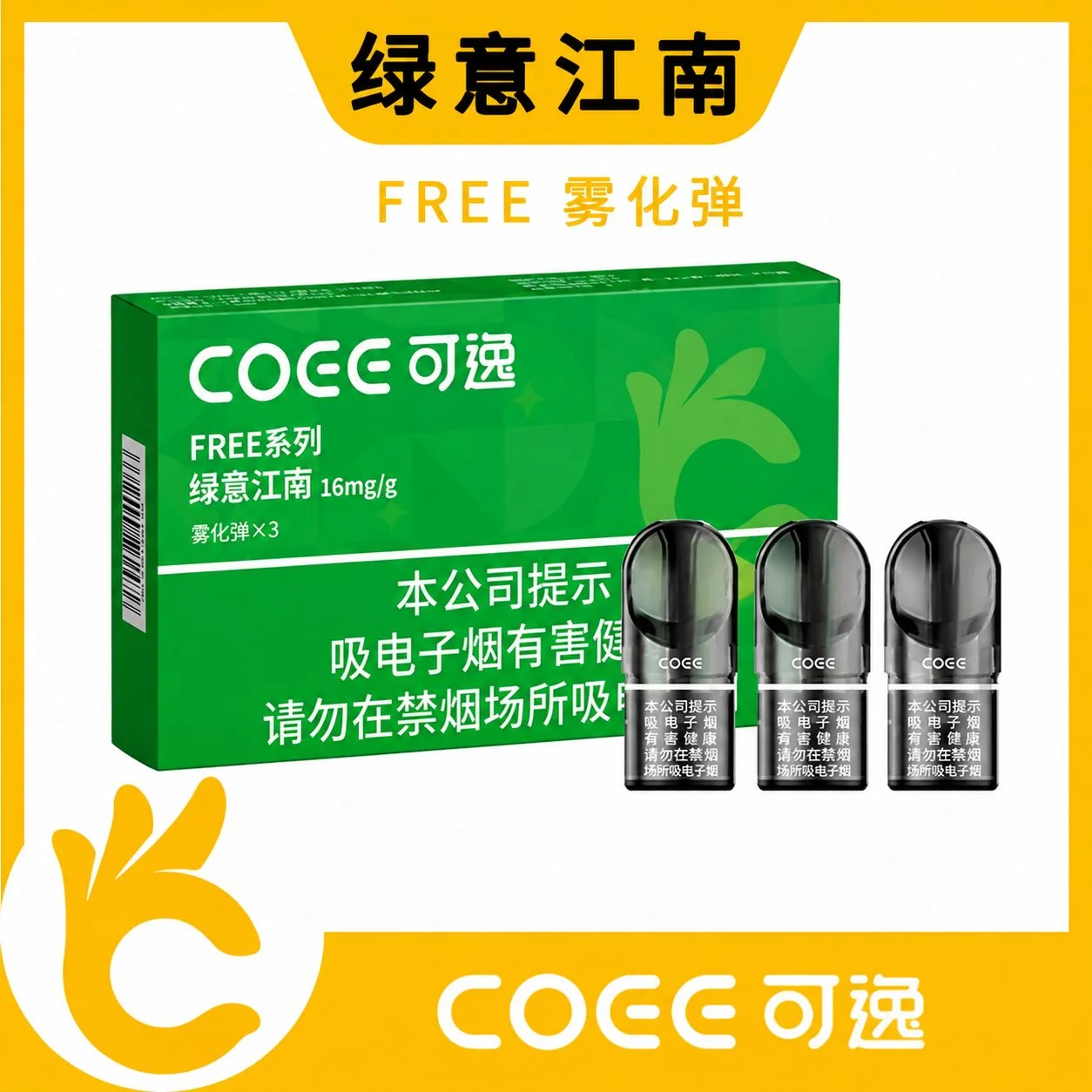 可逸FREE系列绿意江南 产品图