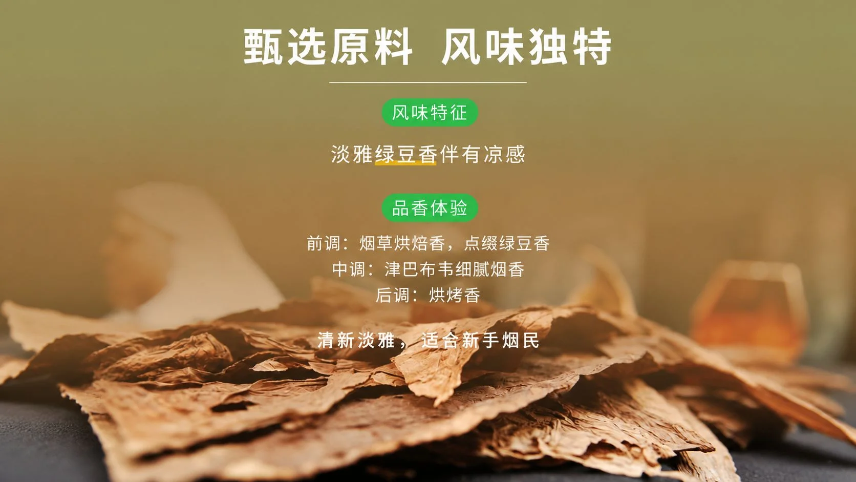 可逸FREE系列绿意江南口味介绍