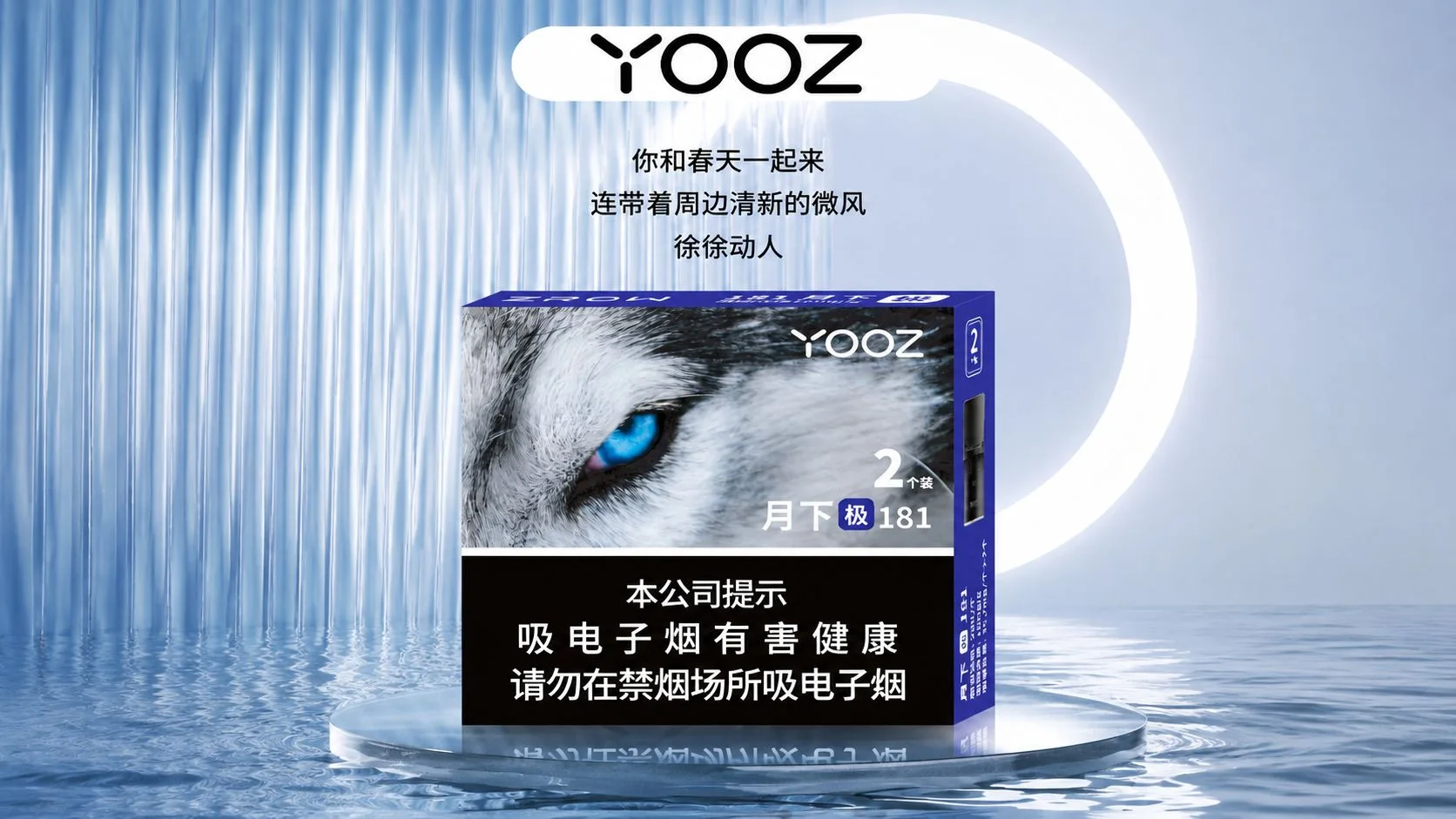 YOOZ柚子ZROW系列月下极181国标烟弹产品图