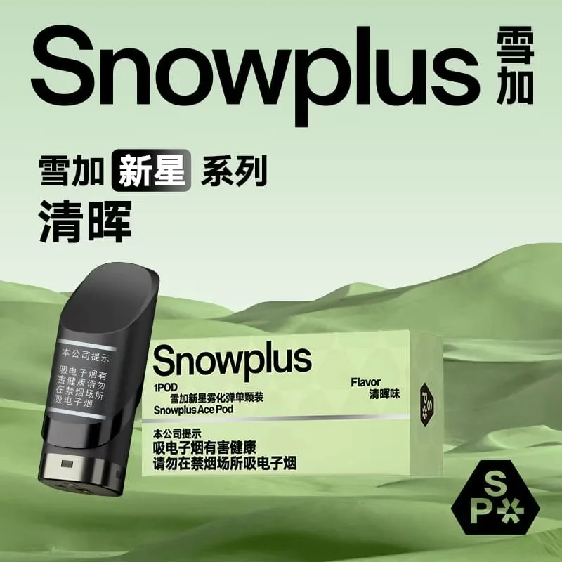 雪加新星清晖 缩略图 2