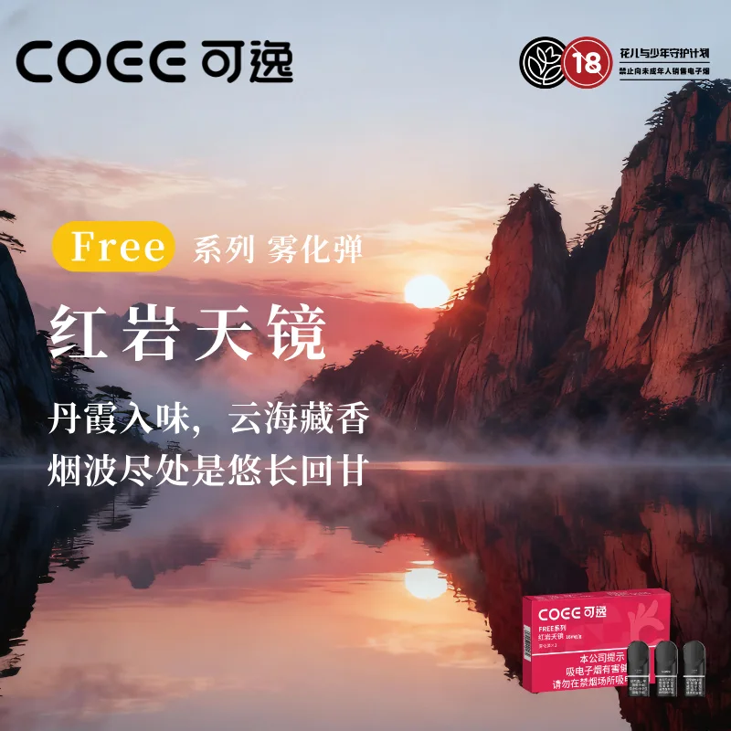可逸FREE系列红岩天镜 缩略图 3