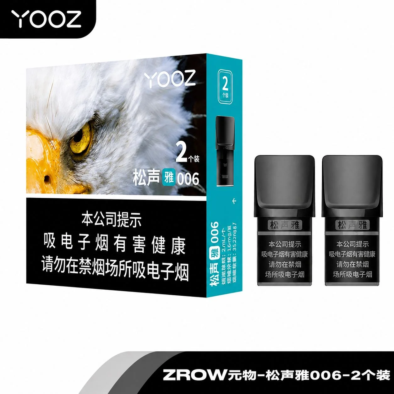 YOOZ柚子ZROW系列松声雅006 产品图