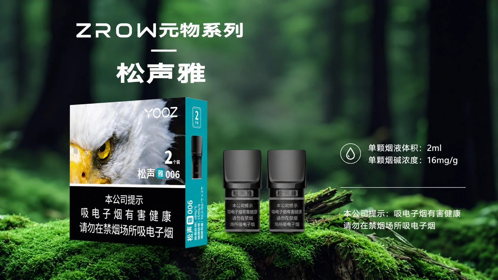YOOZ柚子ZROW系列松声雅006产品介绍