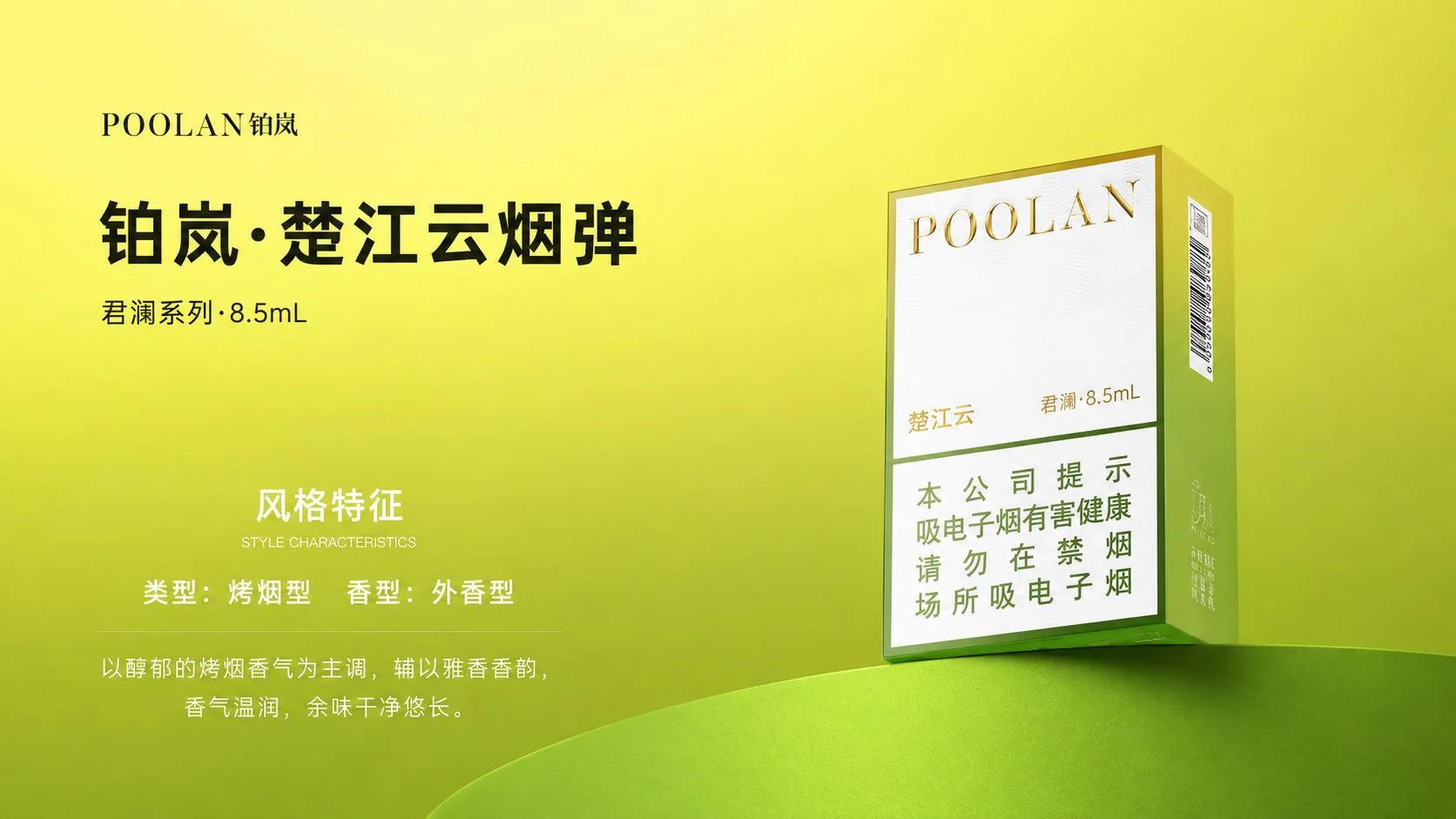 铂岚君澜系列楚江云产品介绍