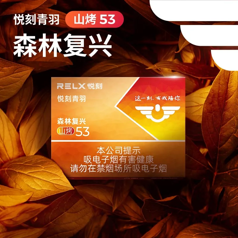 悦刻青羽森林复兴山烤53 缩略图 2