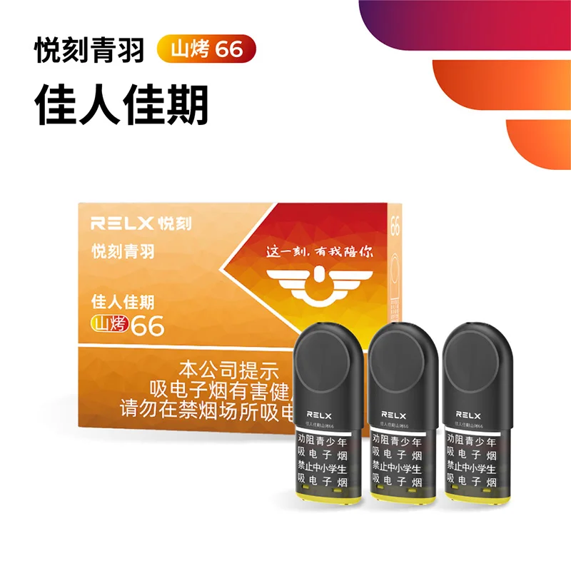 悦刻青羽佳人佳期山烤66 产品图