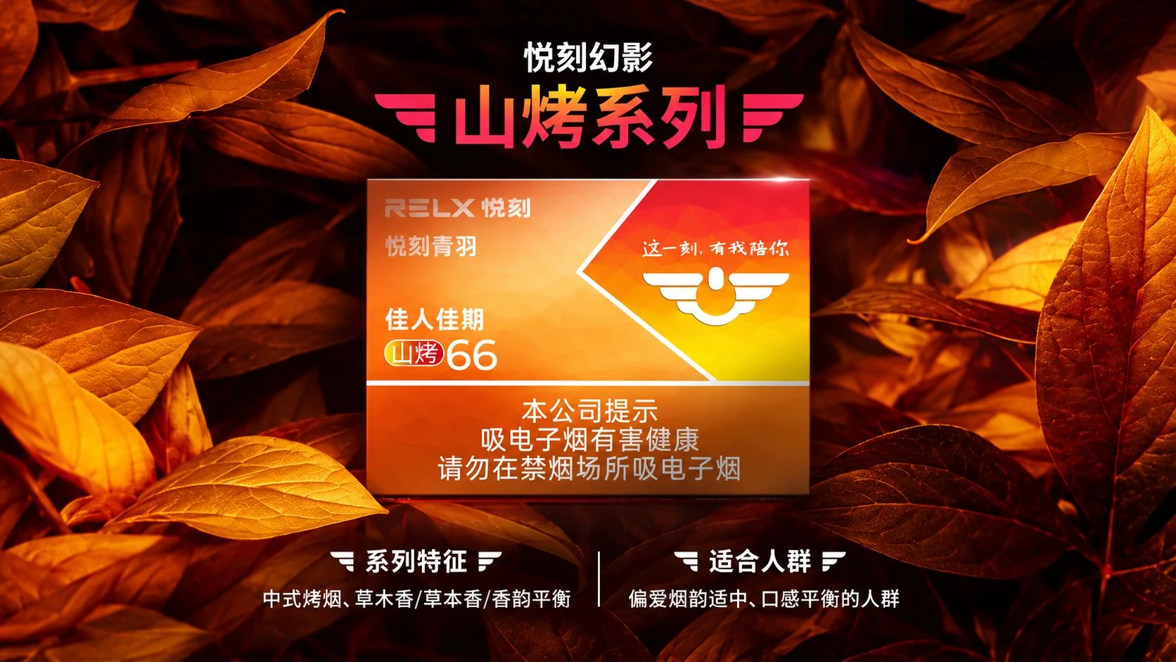 悦刻青羽佳人佳期产品介绍