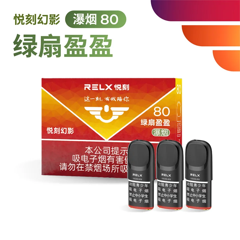 悦刻幻影绿扇盈盈瀑烟80 产品图