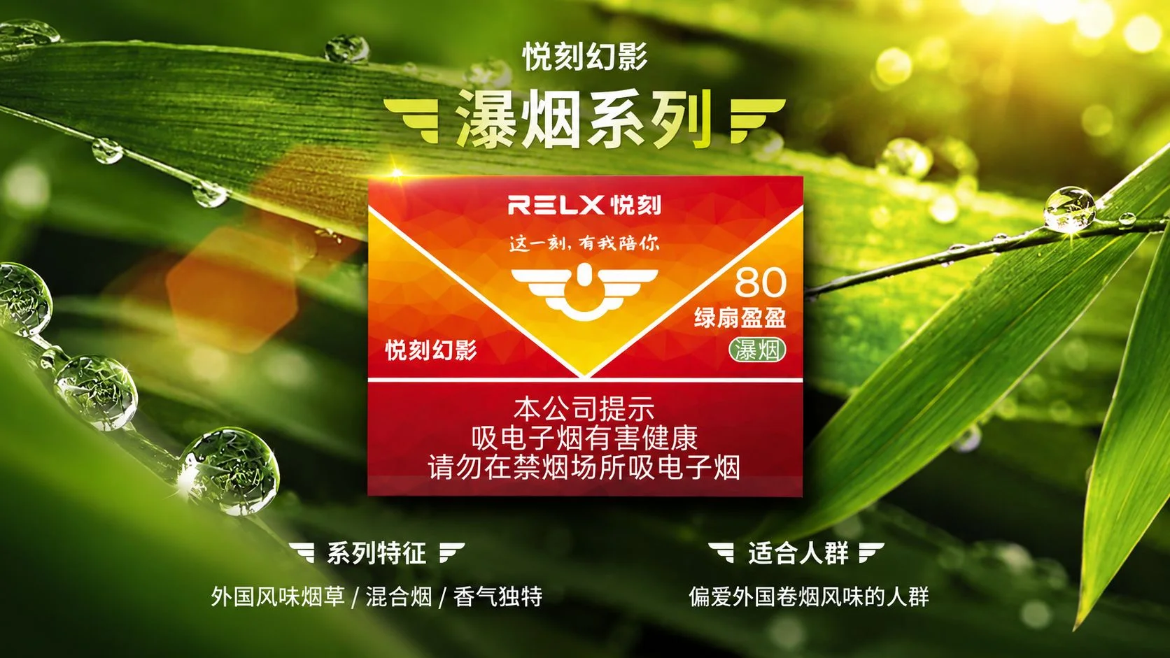 悦刻幻影绿扇盈盈瀑烟80产品介绍