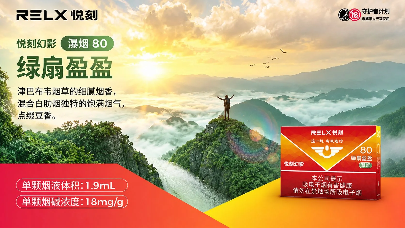 悦刻幻影绿扇盈盈瀑烟80口味介绍