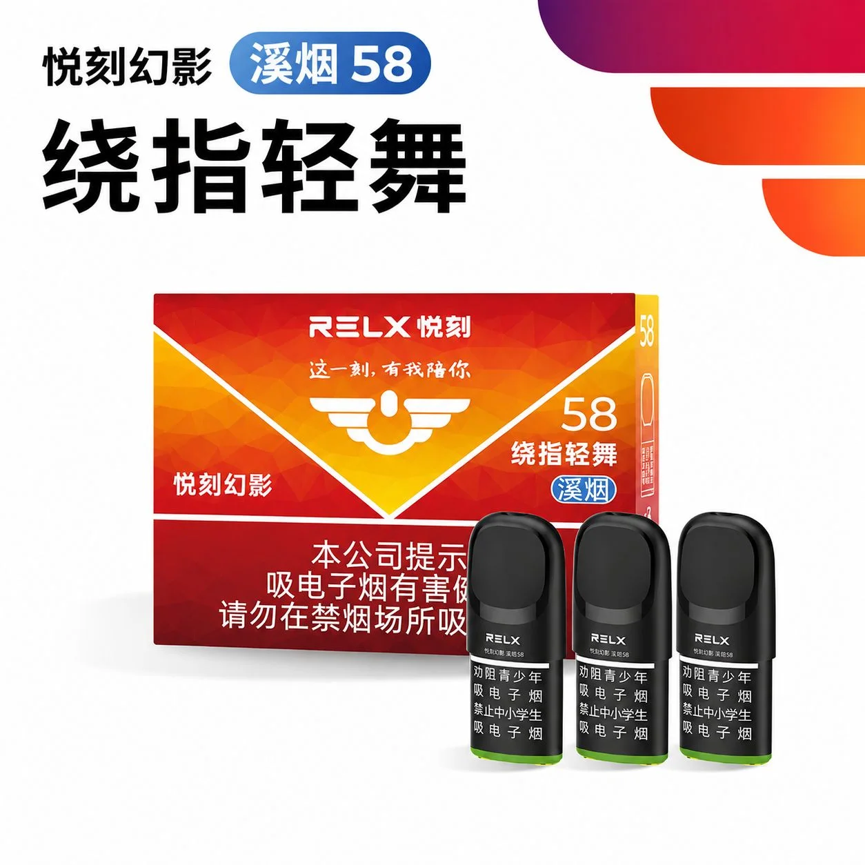 悦刻幻影绕指轻舞溪烟58 产品图