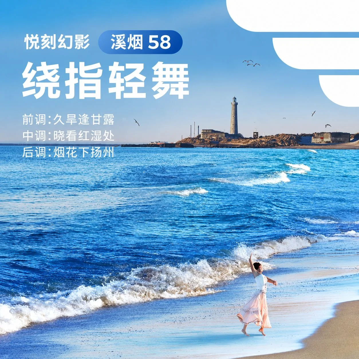 悦刻幻影绕指轻舞溪烟58 缩略图 3