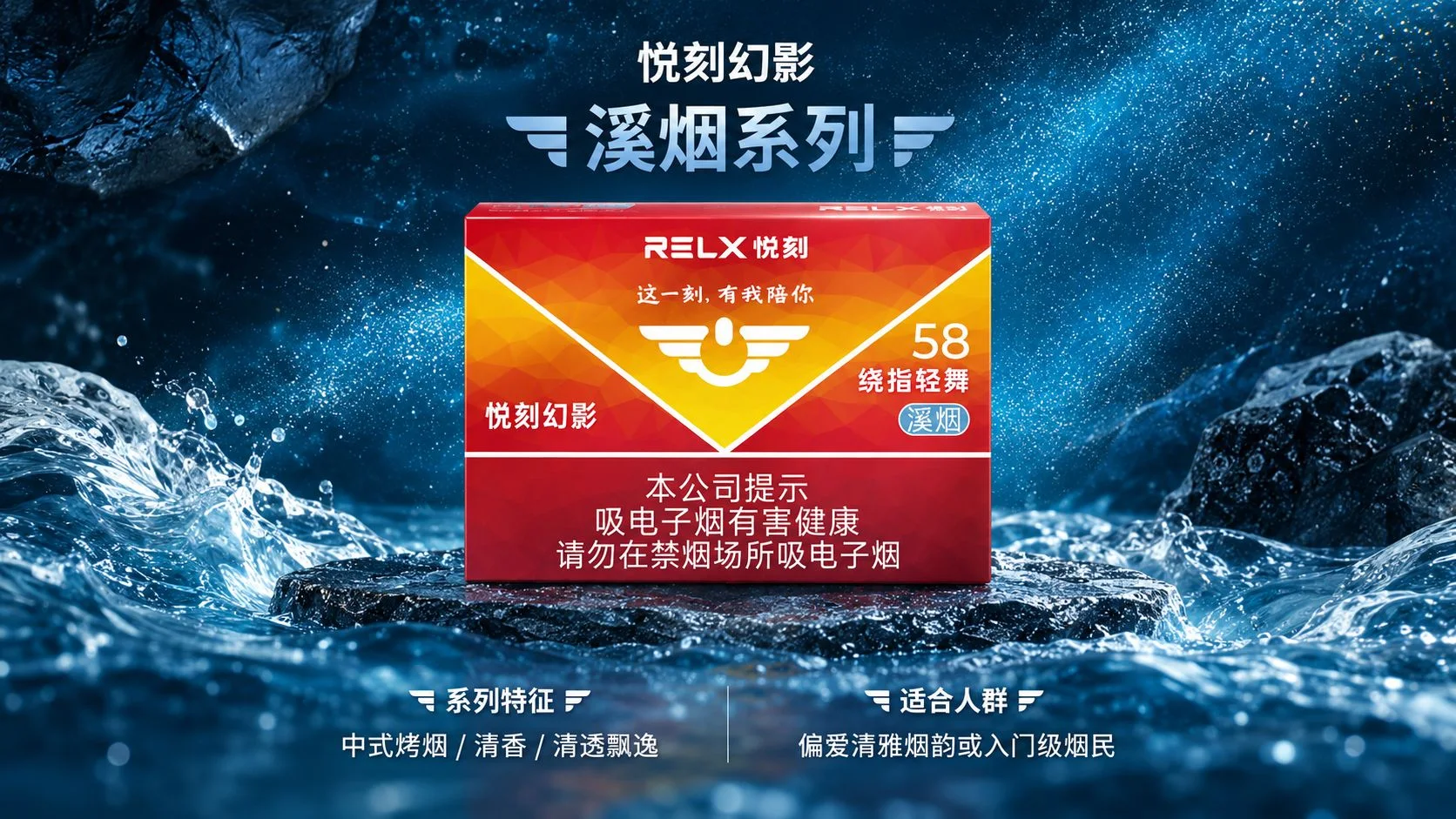 悦刻幻影绕指轻舞溪烟58产品介绍