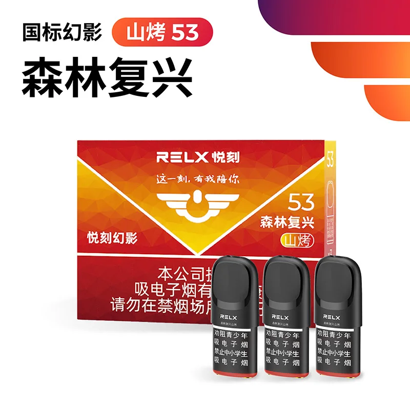 悦刻幻影森林复兴山烤53 产品图