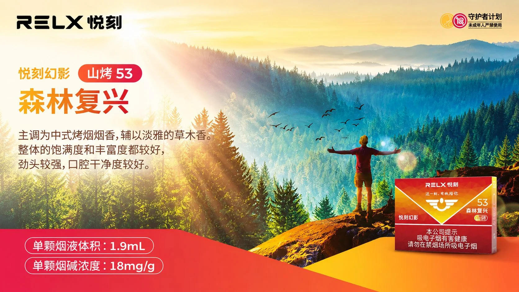 悦刻幻影森林复兴山烤53产品参数