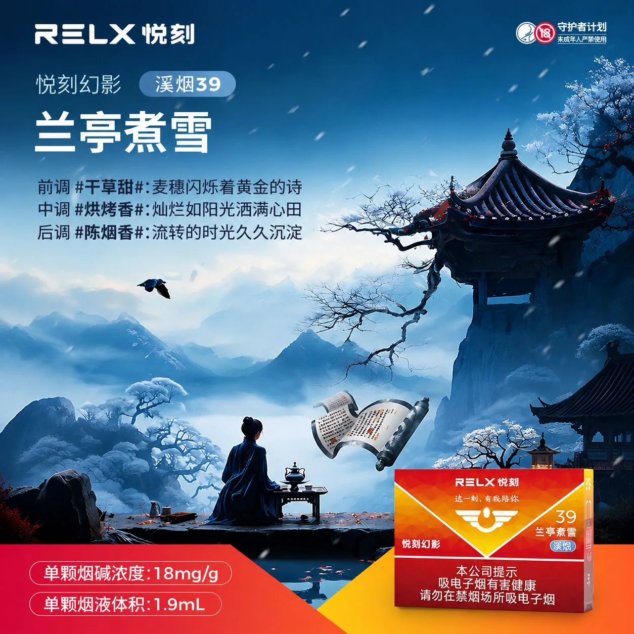 悦刻幻影兰亭煮雪溪烟39 缩略图 3