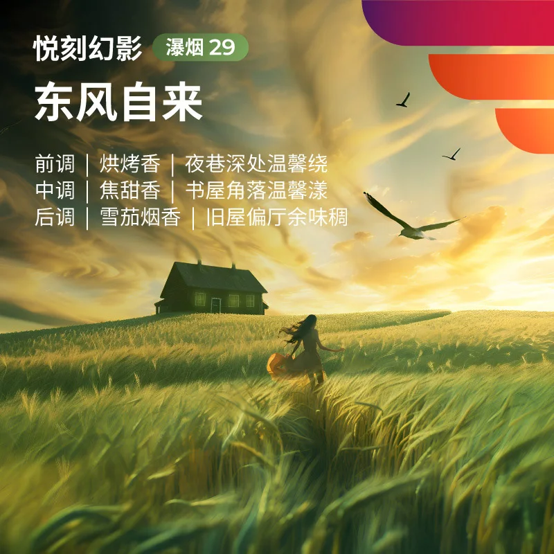 悦刻幻影东风自来瀑烟29 缩略图 3