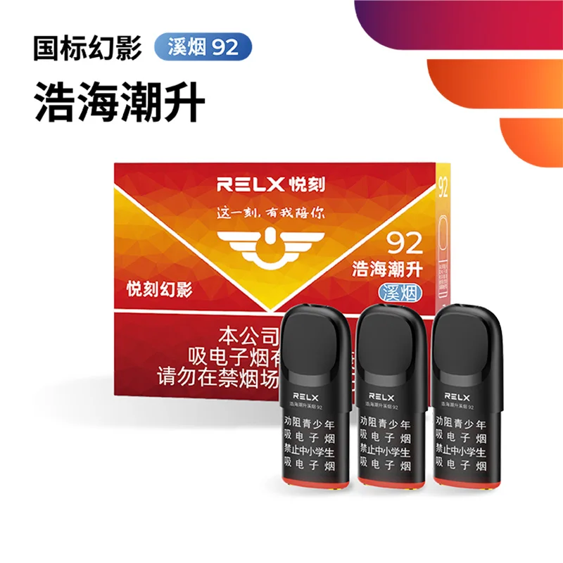 悦刻幻影浩海潮升溪烟92 产品图