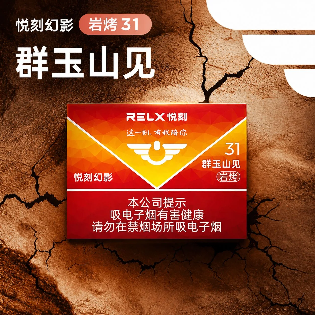 悦刻幻影群玉山见岩烤31 缩略图 2