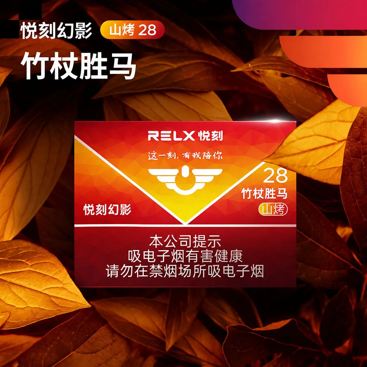 悦刻幻影竹杖胜马山烤28 缩略图 2