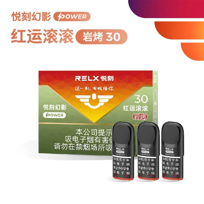 悦刻幻影Power红运滚滚岩烤30 产品图