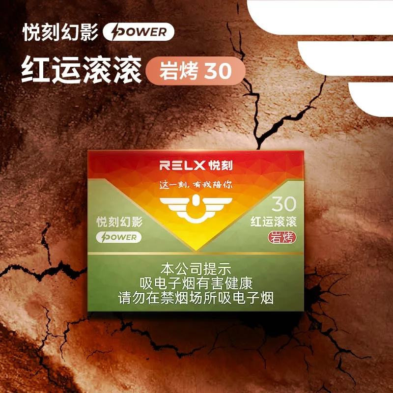 悦刻幻影Power红运滚滚岩烤30 缩略图 2